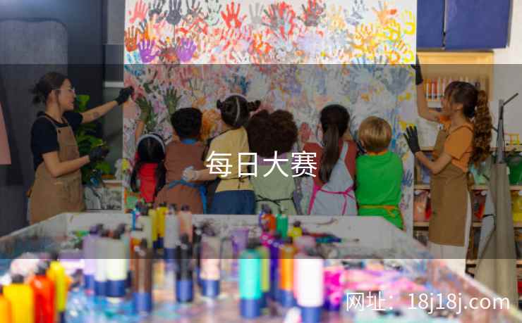 每日大赛